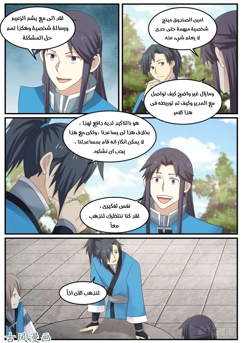 صفحة 17 — Martial Peak الفصل 83