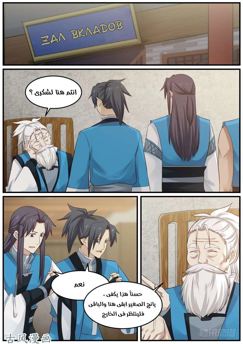 صفحة 1 — Martial Peak الفصل 84