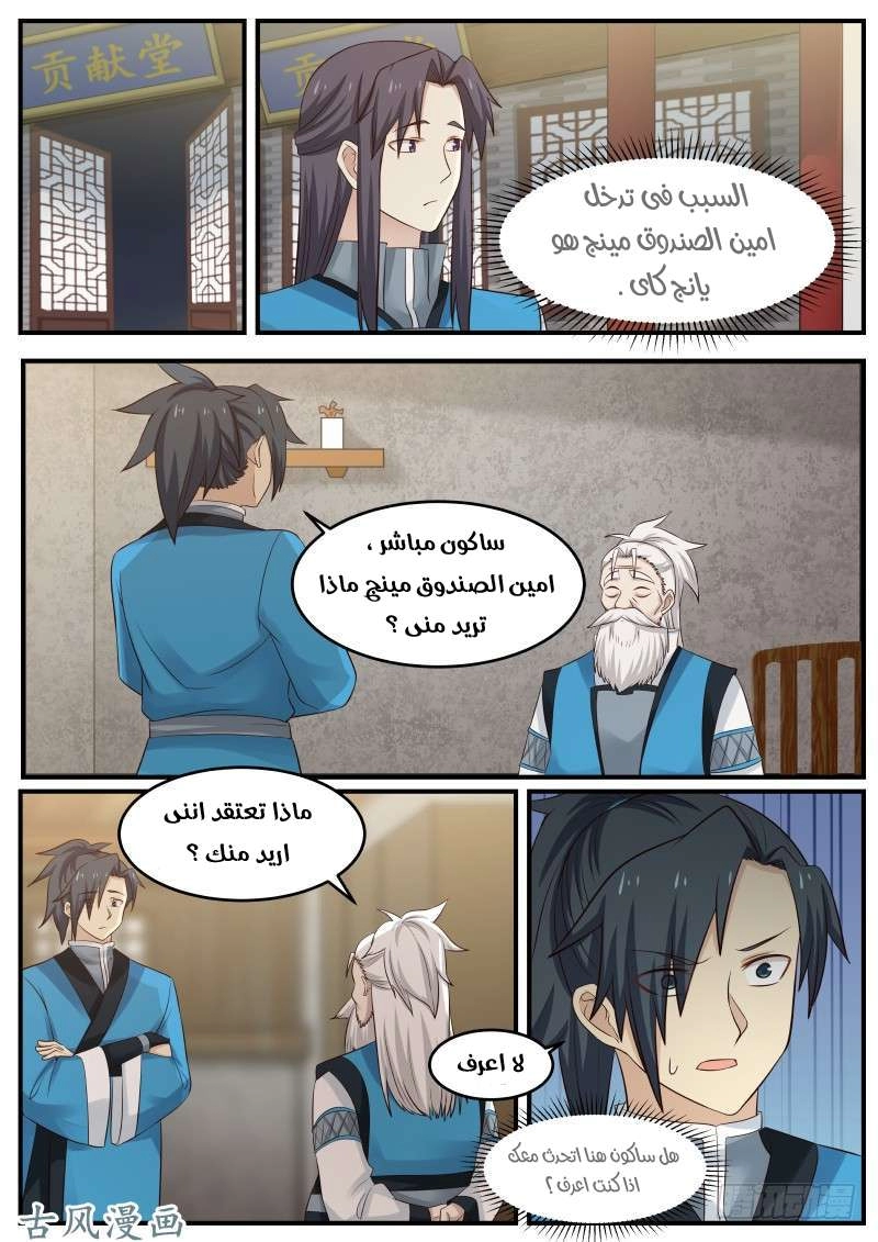 صفحة 2 — Martial Peak الفصل 84