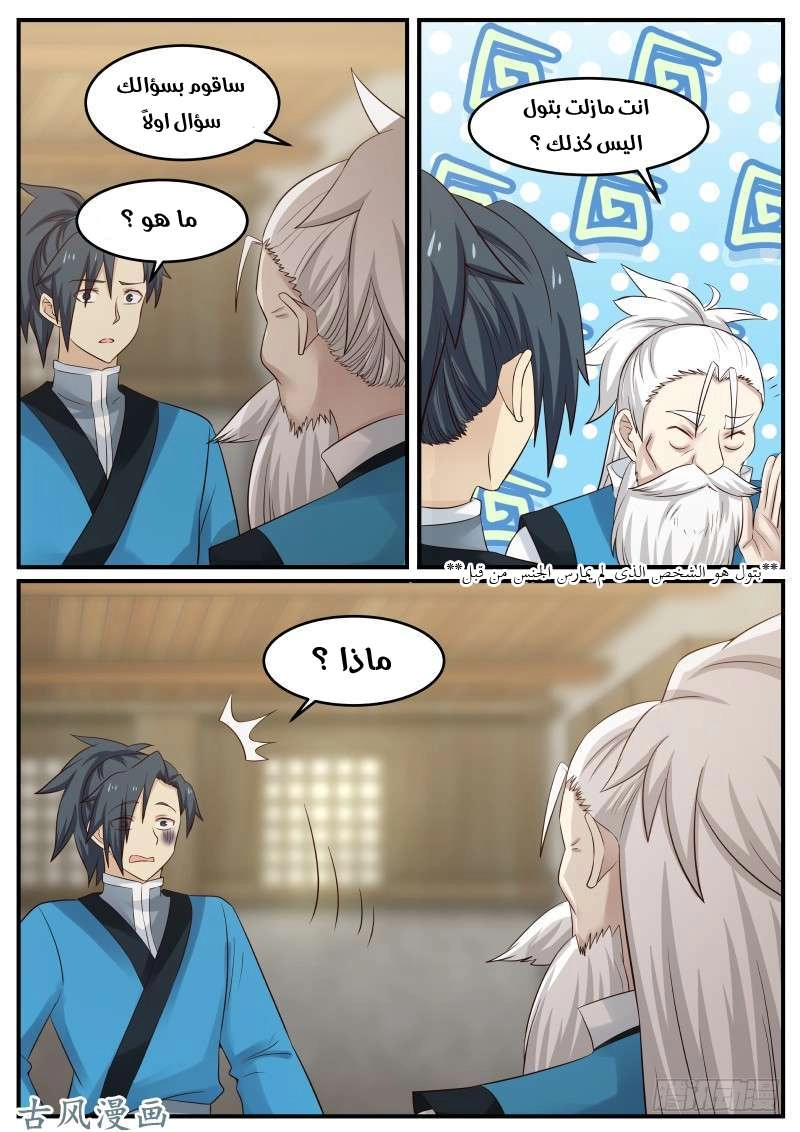 صفحة 3 — Martial Peak الفصل 84