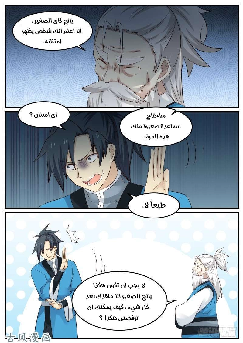 صفحة 4 — Martial Peak الفصل 84