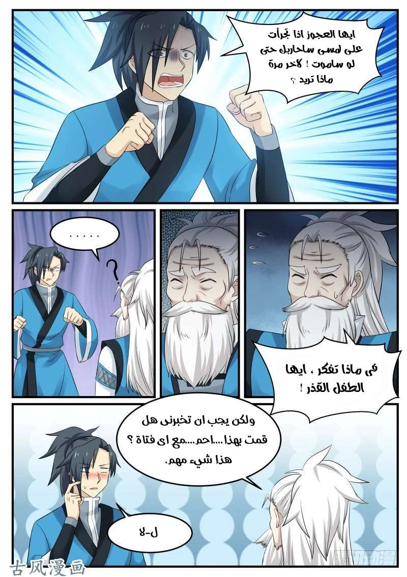 صفحة 5 — Martial Peak الفصل 84