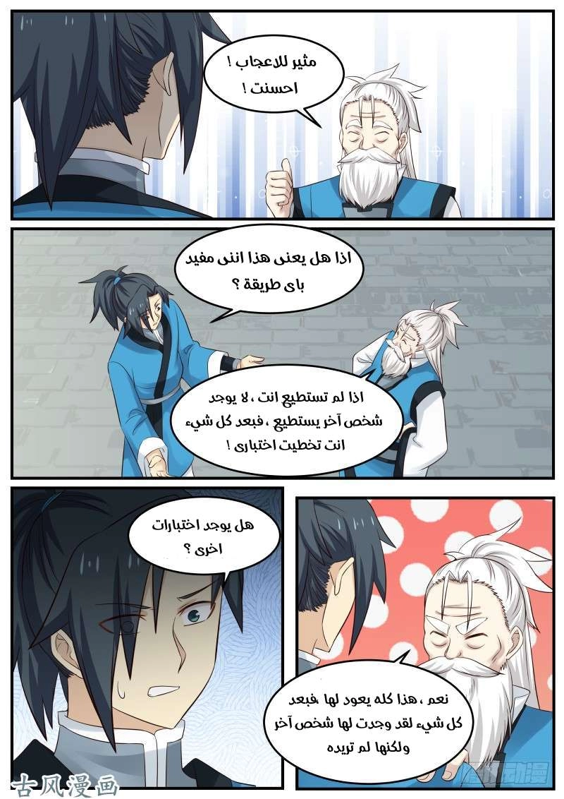 صفحة 6 — Martial Peak الفصل 84