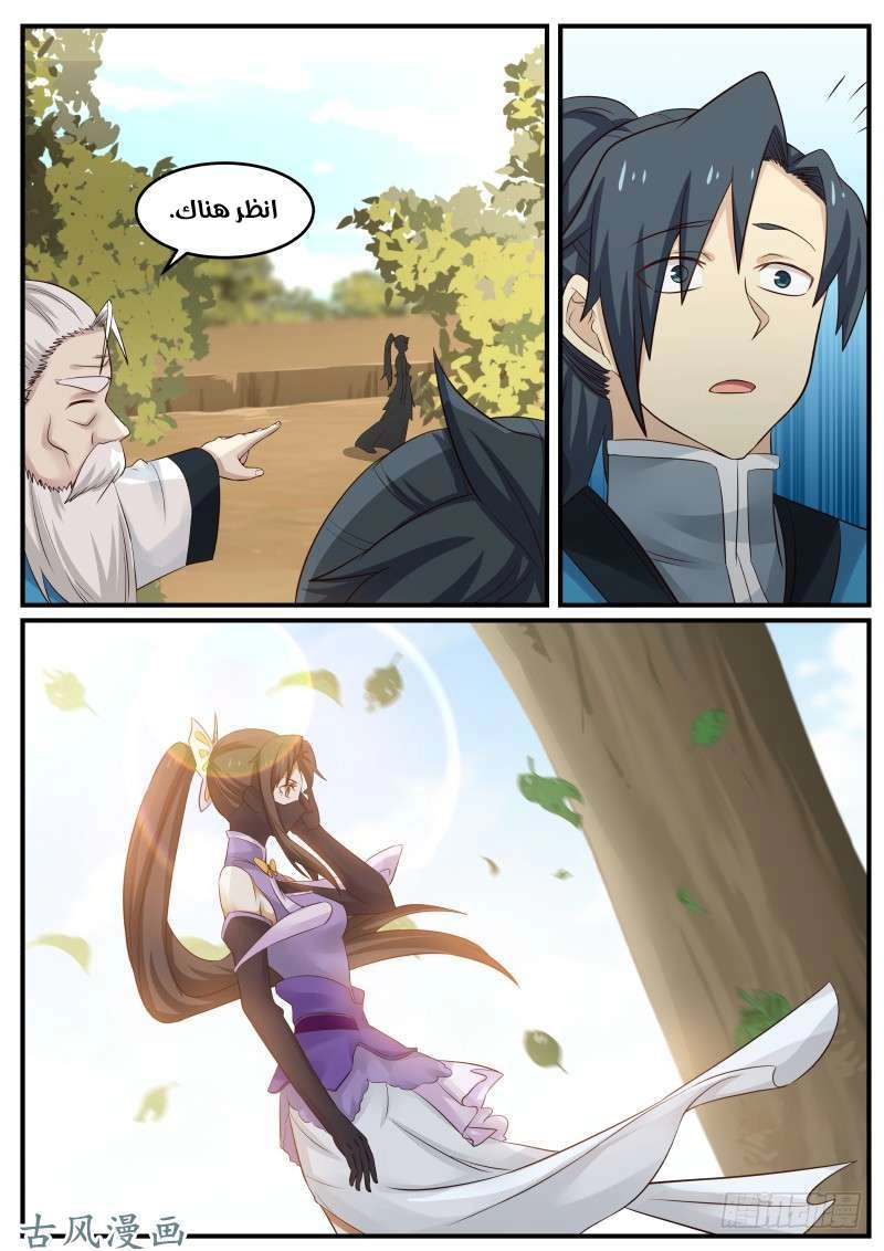 صفحة 8 — Martial Peak الفصل 84