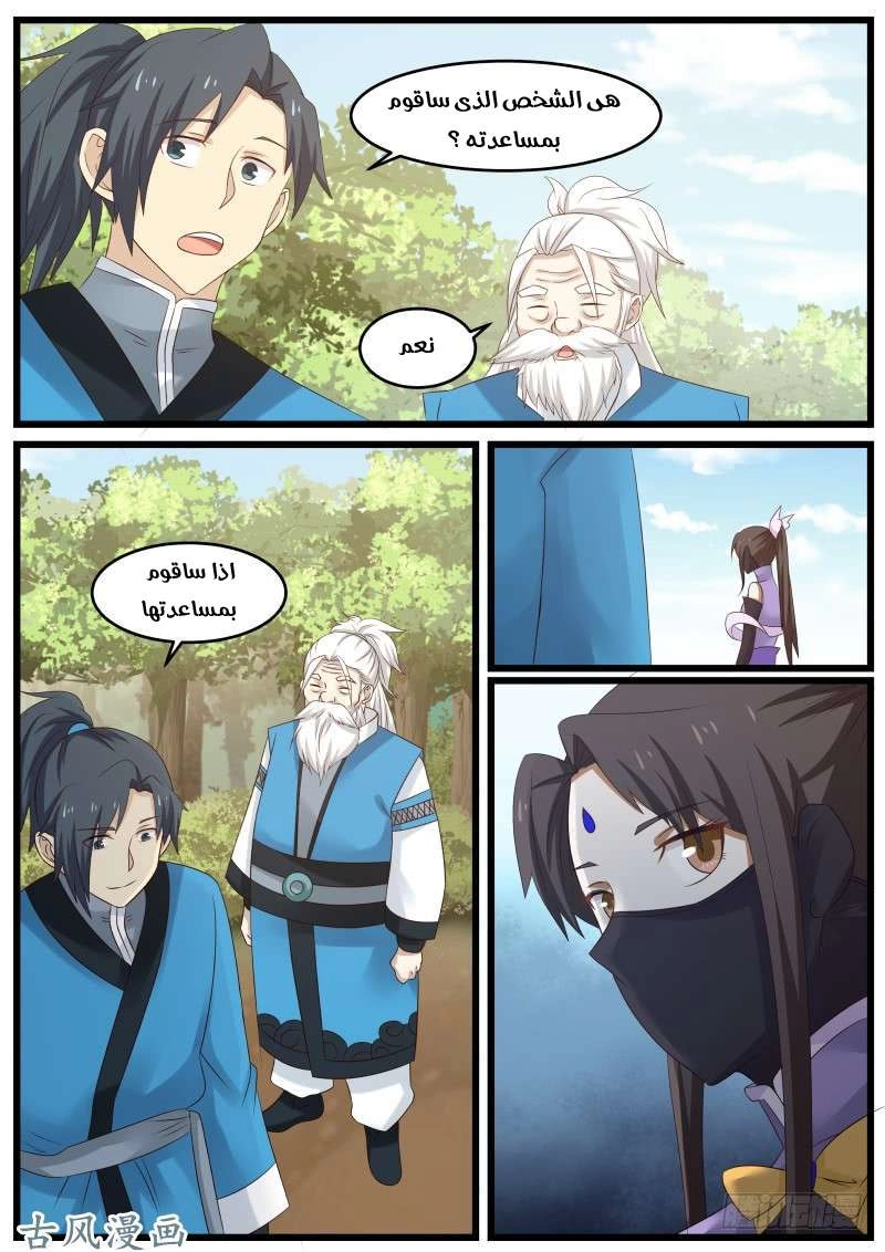 صفحة 9 — Martial Peak الفصل 84