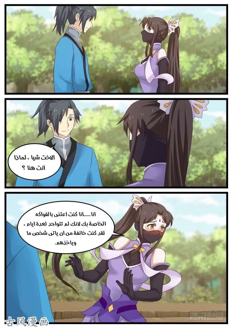 صفحة 10 — Martial Peak الفصل 84