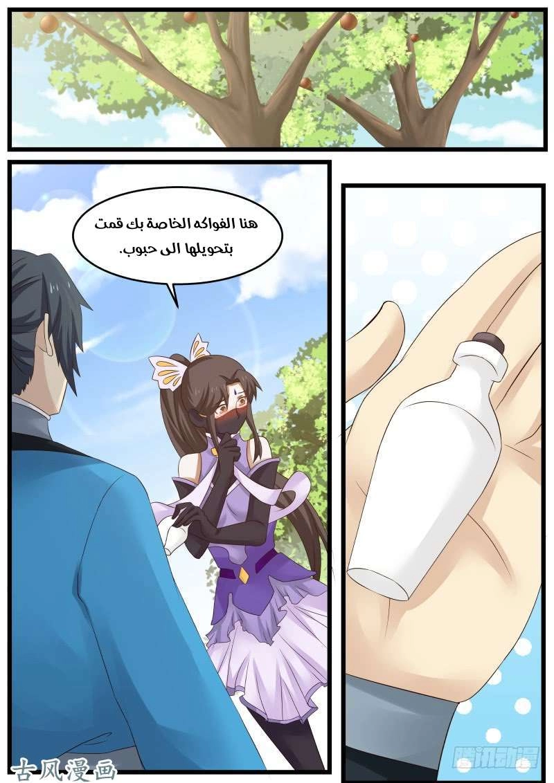 صفحة 11 — Martial Peak الفصل 84