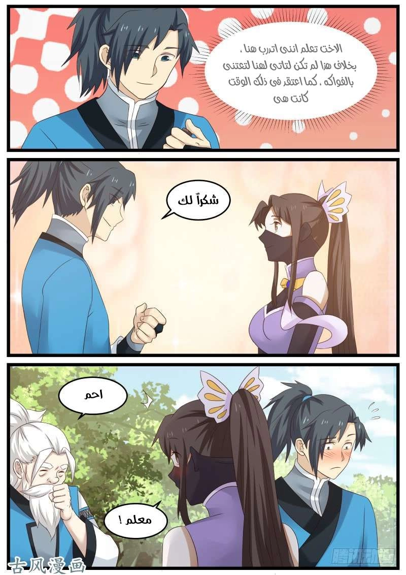 صفحة 12 — Martial Peak الفصل 84