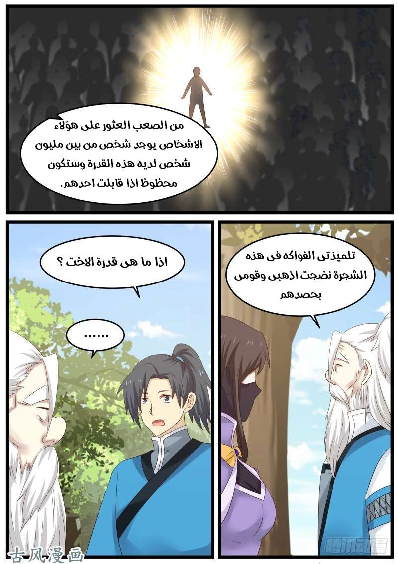 صفحة 15 — Martial Peak الفصل 84