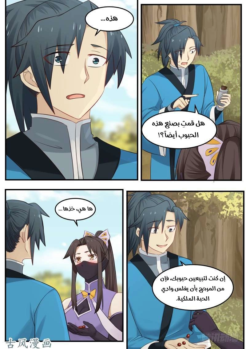 صفحة 3 — Martial Peak الفصل 85