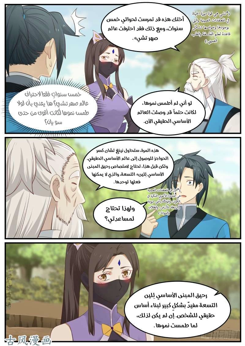 صفحة 5 — Martial Peak الفصل 85