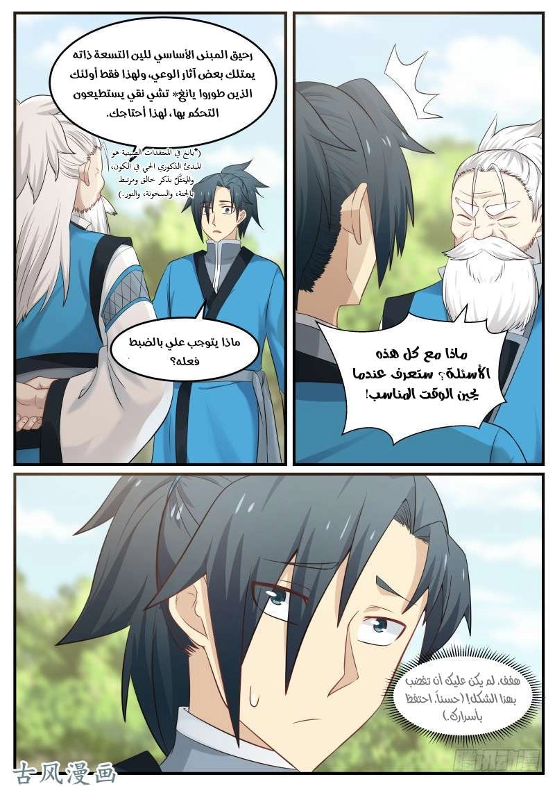 صفحة 6 — Martial Peak الفصل 85