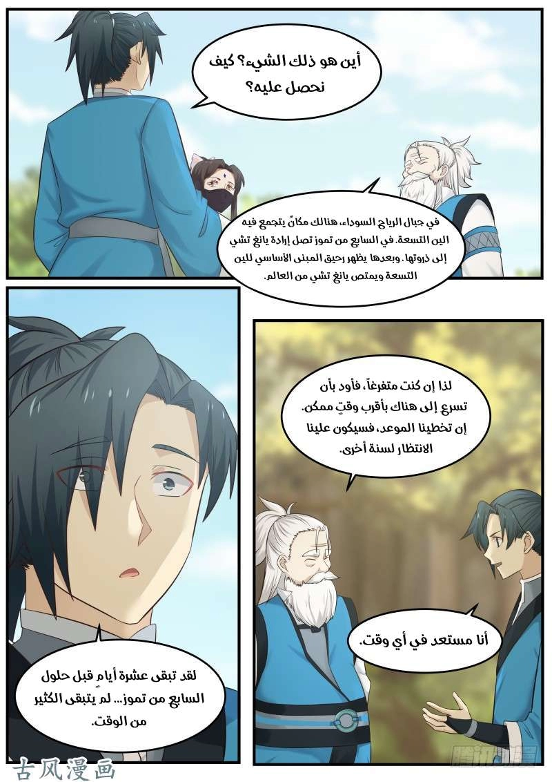 صفحة 7 — Martial Peak الفصل 85