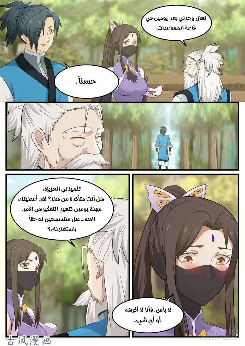 صفحة 8 — Martial Peak الفصل 85