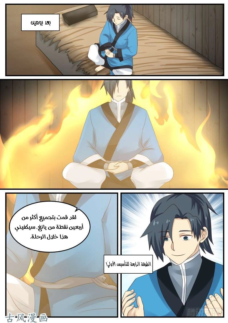 صفحة 9 — Martial Peak الفصل 85