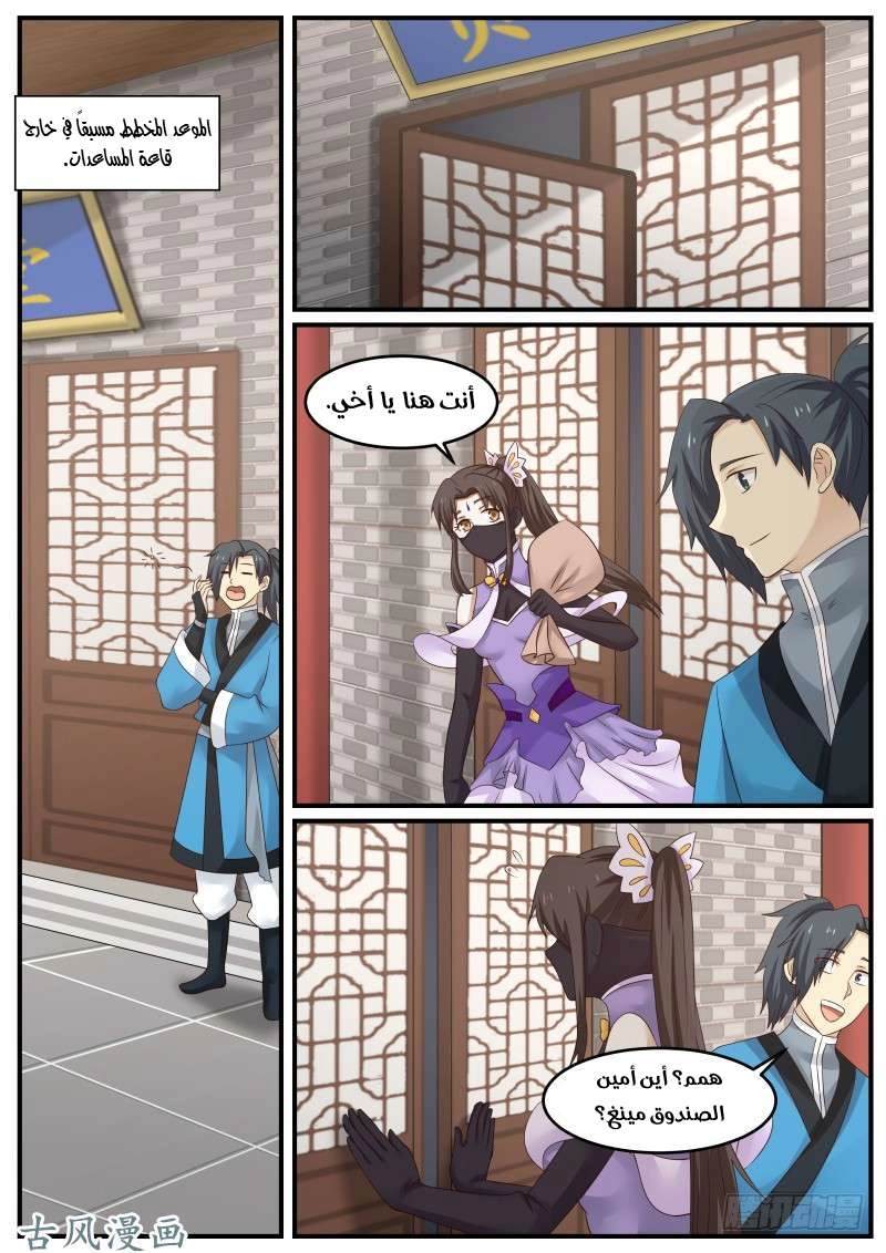 صفحة 10 — Martial Peak الفصل 85