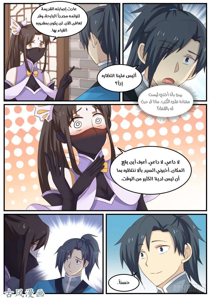 صفحة 11 — Martial Peak الفصل 85