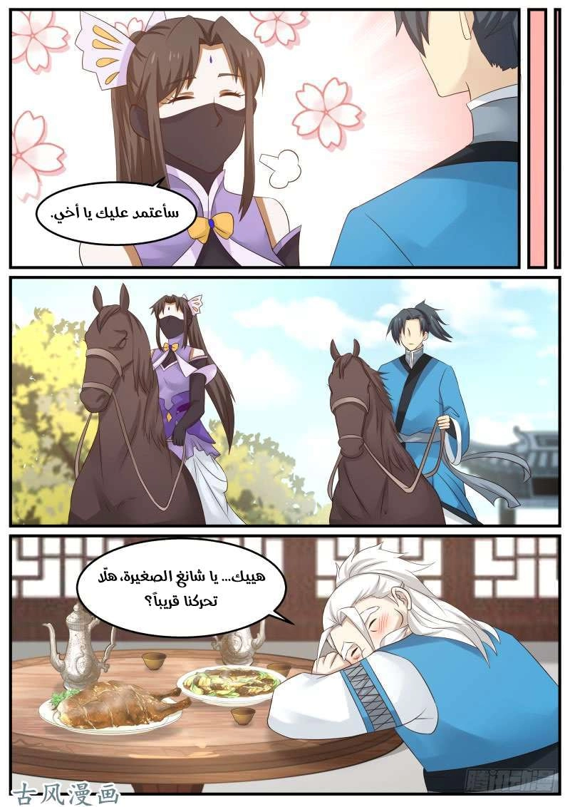 صفحة 12 — Martial Peak الفصل 85