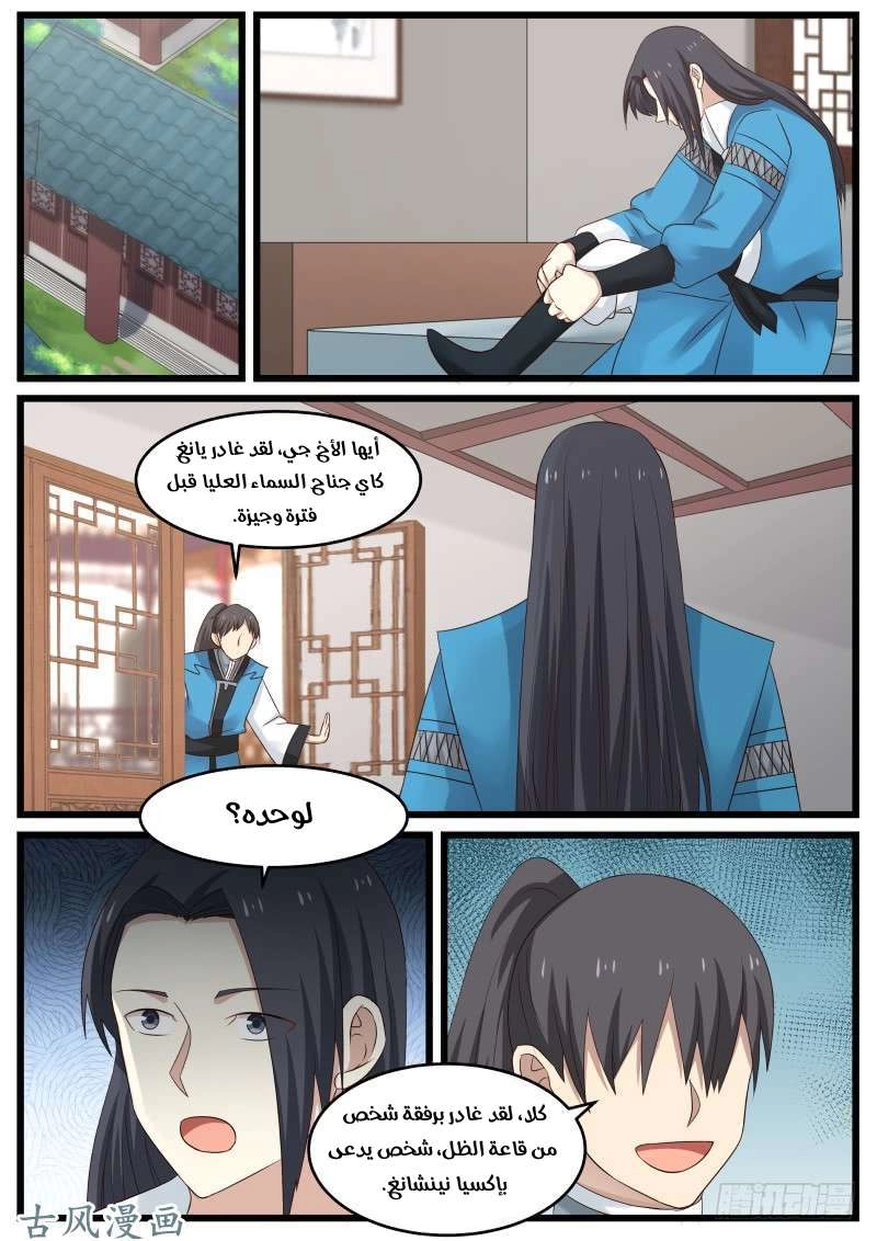 صفحة 13 — Martial Peak الفصل 85