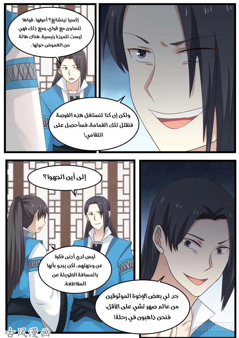 صفحة 14 — Martial Peak الفصل 85