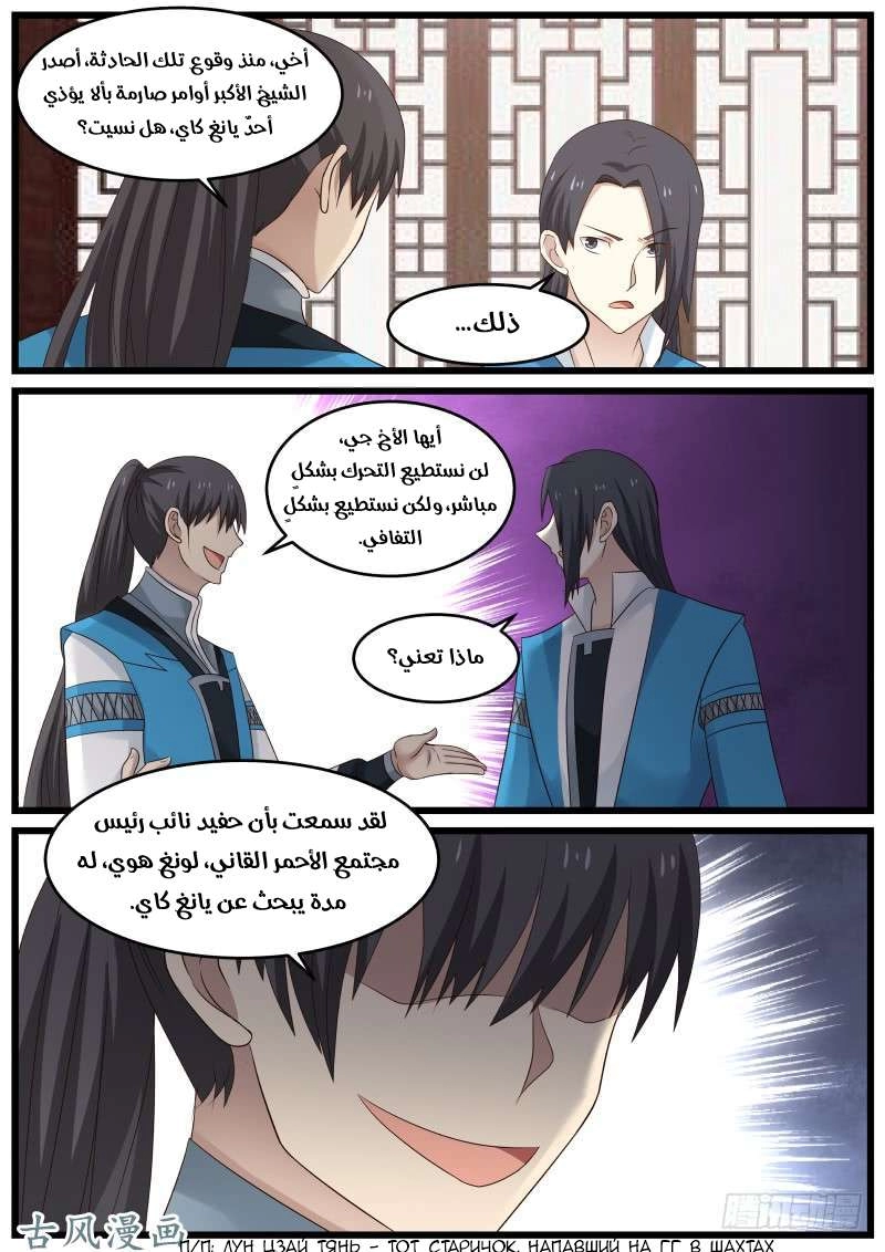 صفحة 15 — Martial Peak الفصل 85