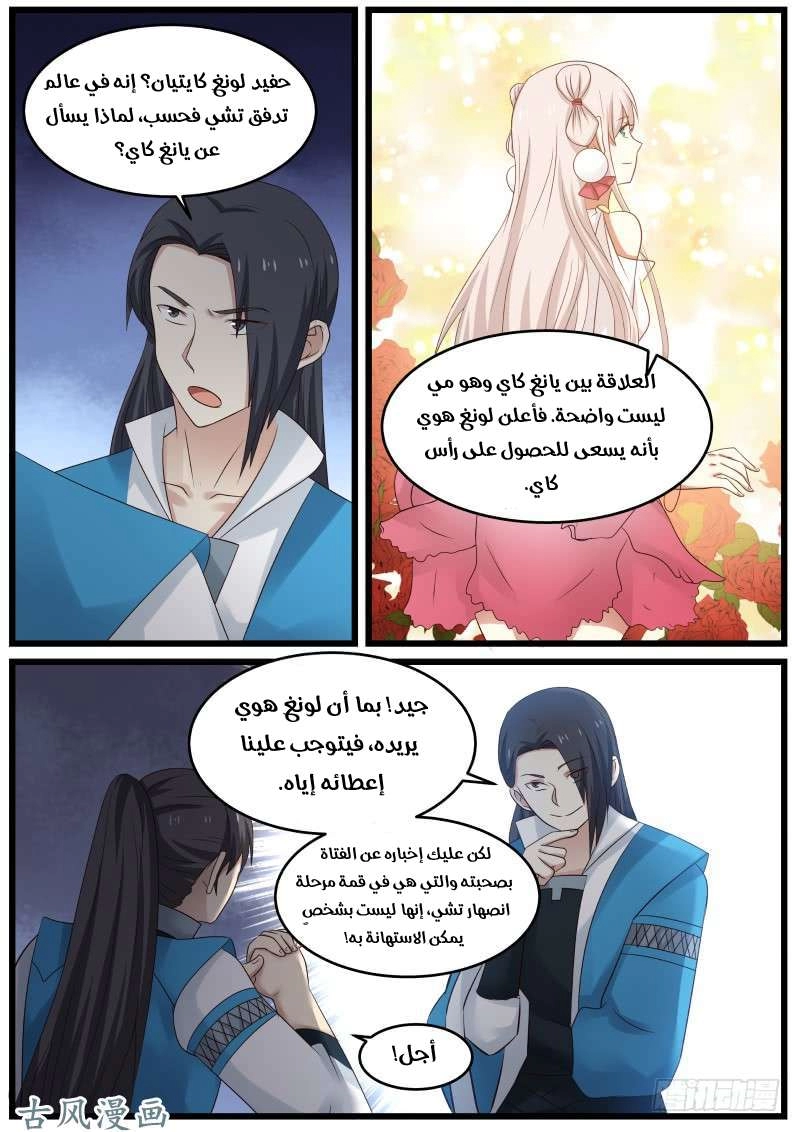 صفحة 16 — Martial Peak الفصل 85