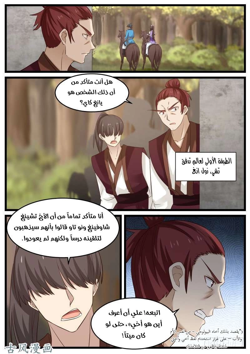 صفحة 1 — Martial Peak الفصل 86