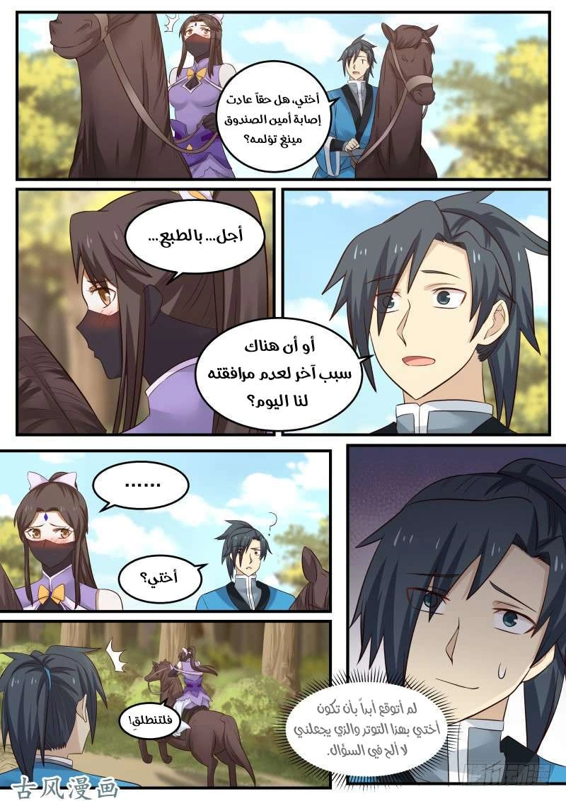 صفحة 2 — Martial Peak الفصل 86