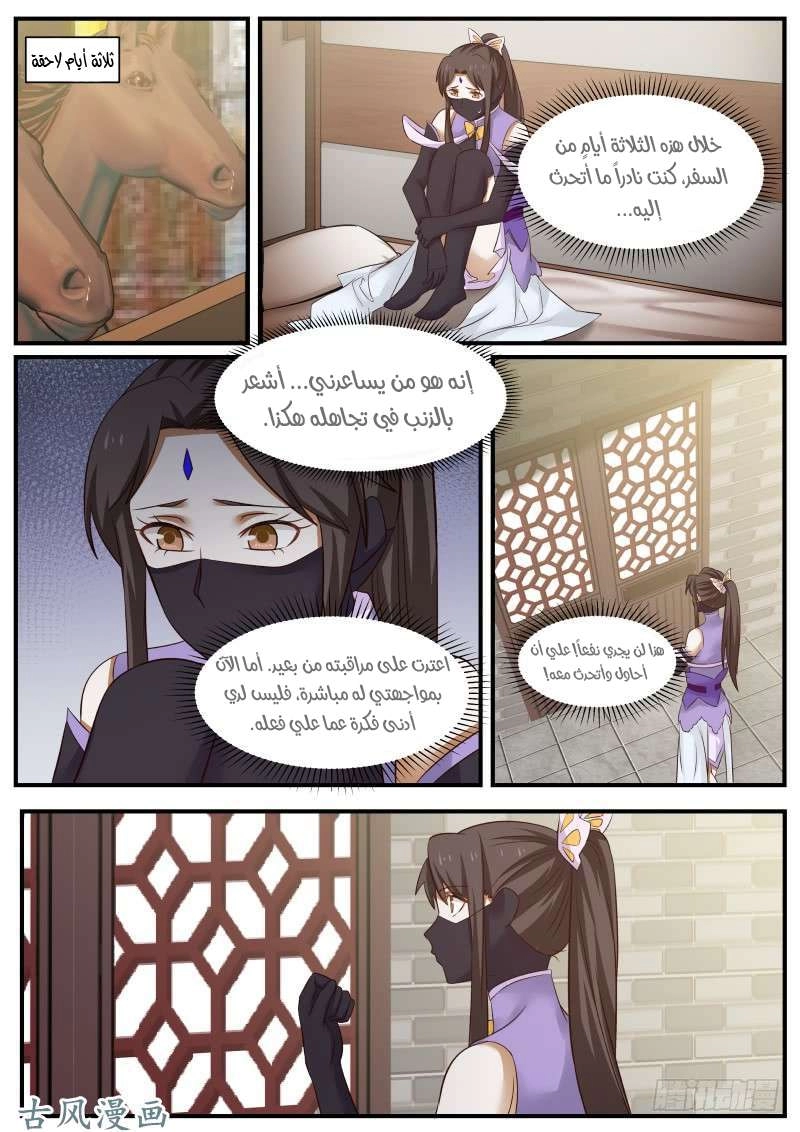 صفحة 3 — Martial Peak الفصل 86