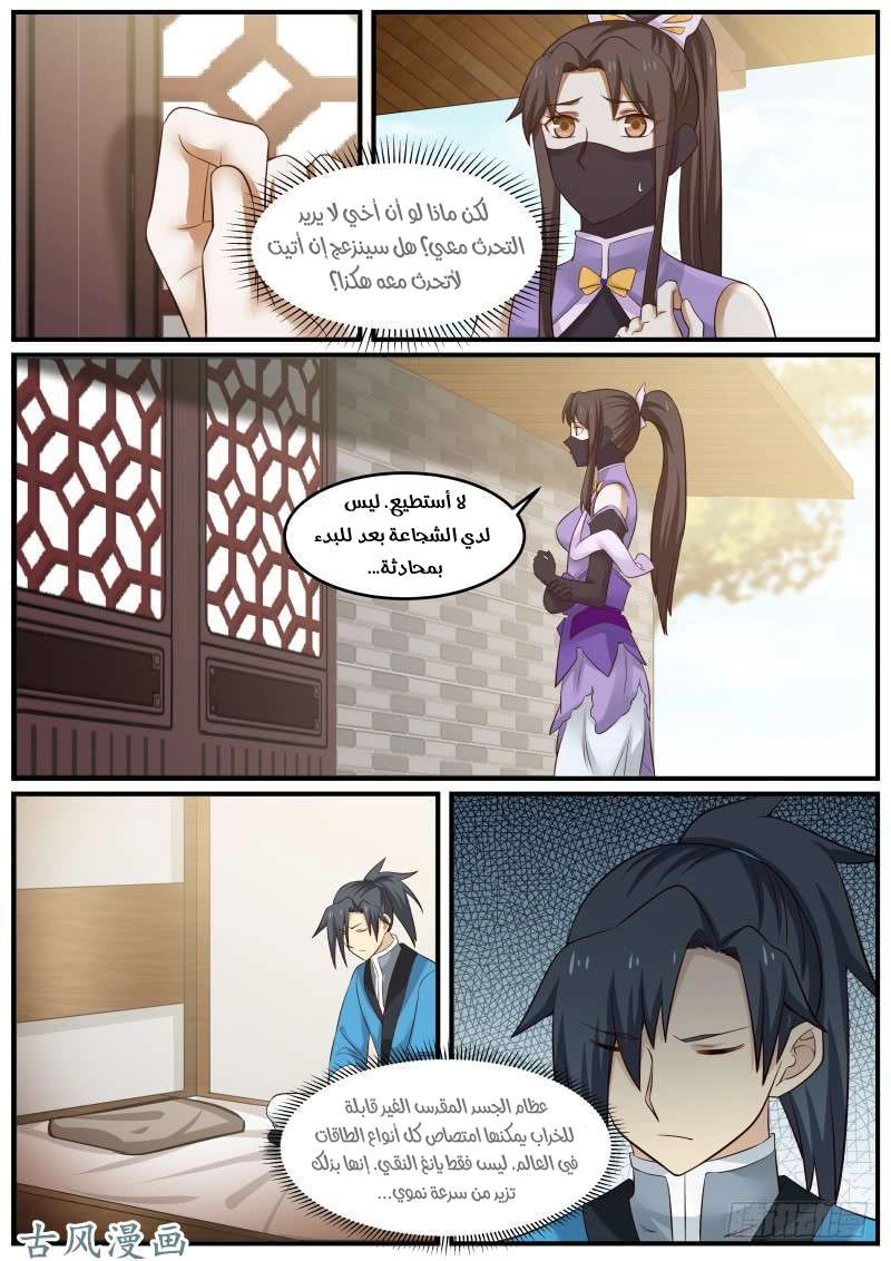 صفحة 4 — Martial Peak الفصل 86