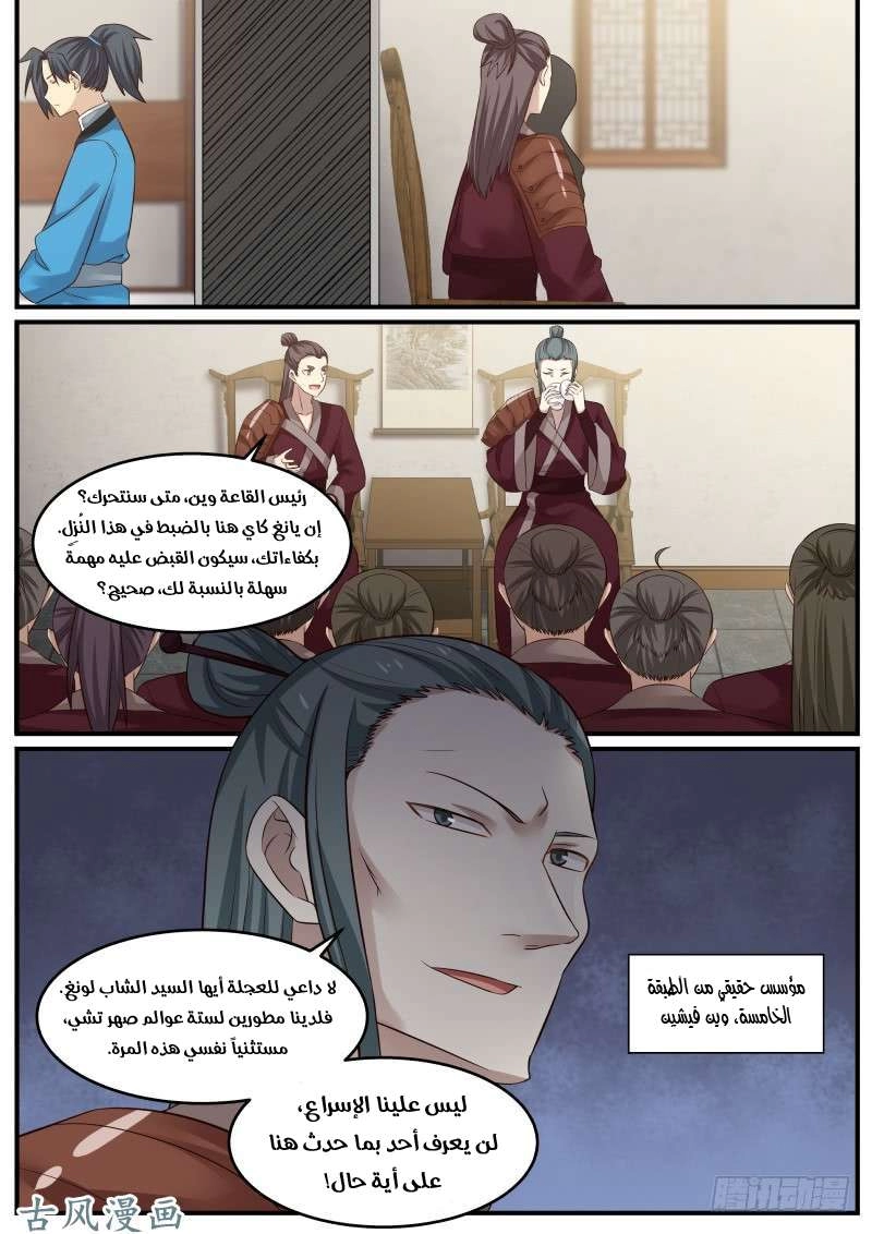 صفحة 5 — Martial Peak الفصل 86