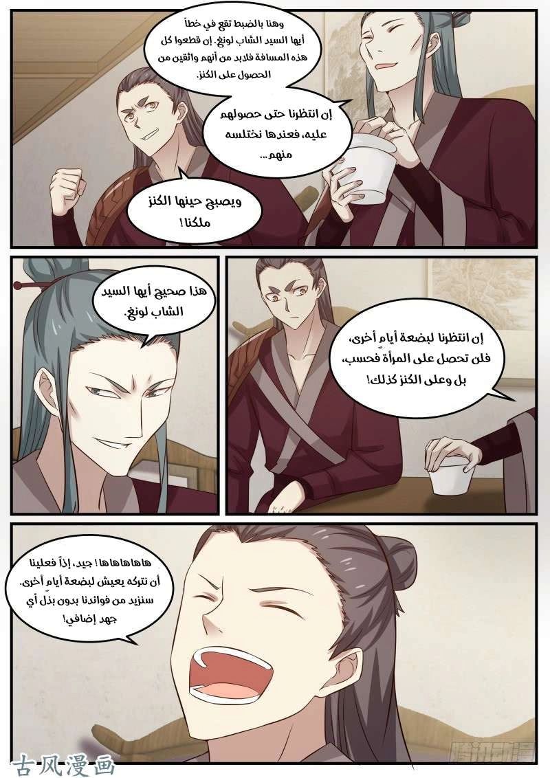 صفحة 7 — Martial Peak الفصل 86