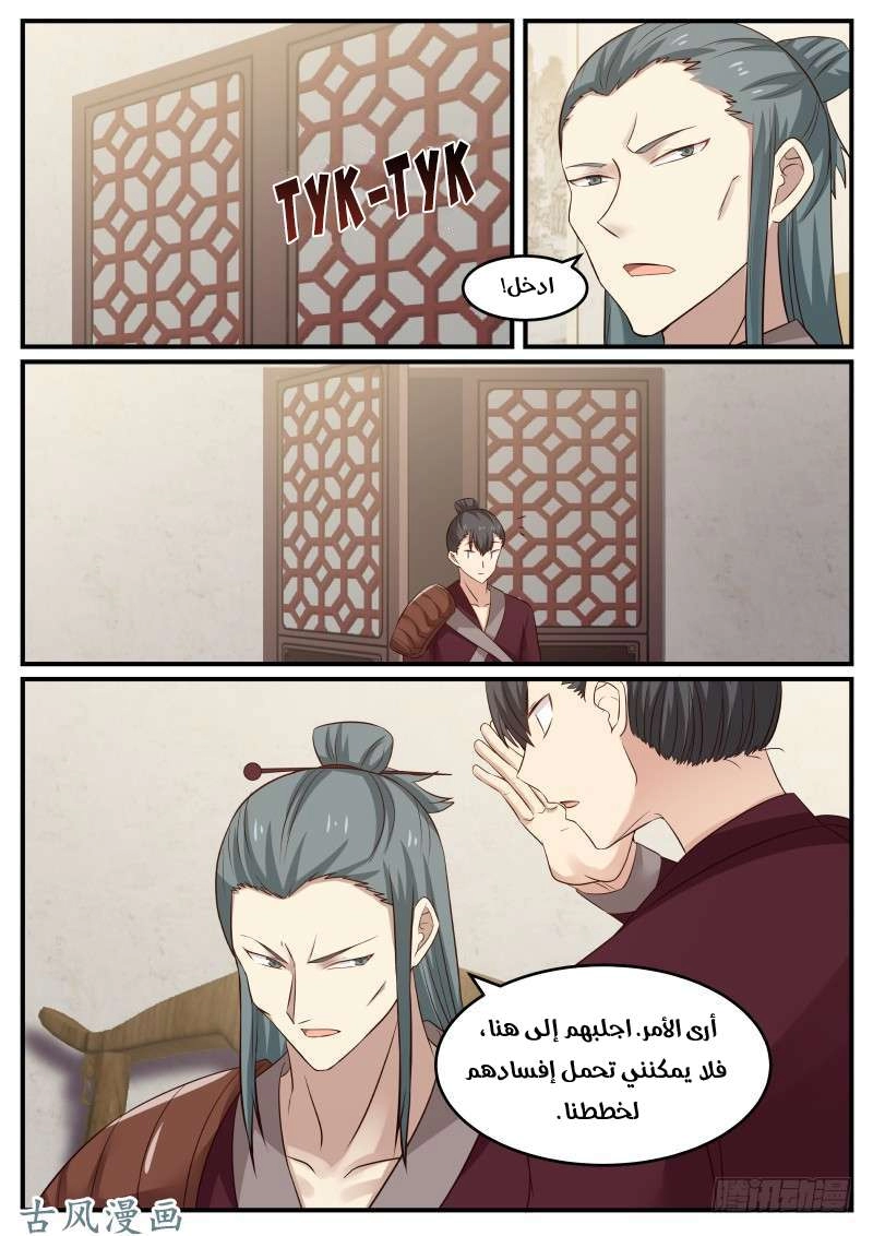 صفحة 8 — Martial Peak الفصل 86