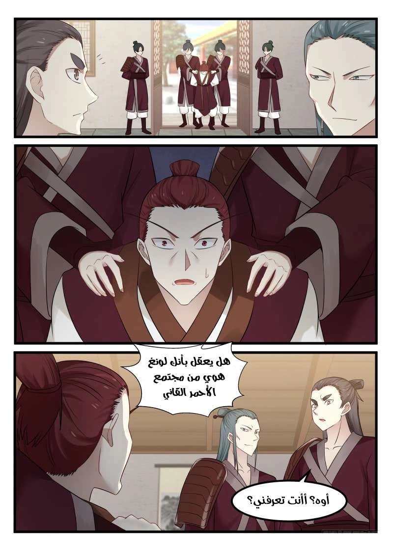 صفحة 10 — Martial Peak الفصل 86