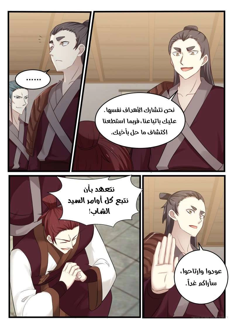 صفحة 14 — Martial Peak الفصل 86