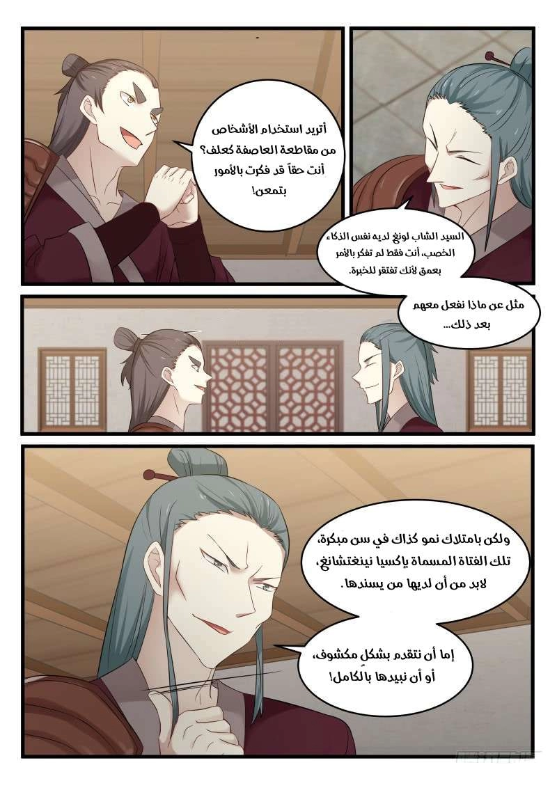 صفحة 16 — Martial Peak الفصل 86