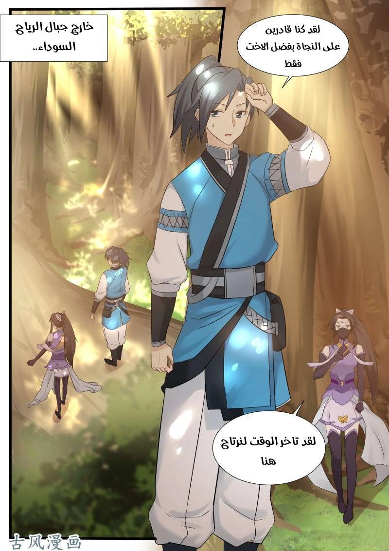 صفحة 2 — Martial Peak الفصل 87