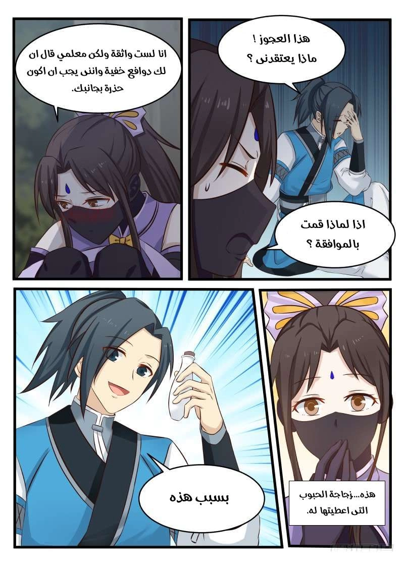 صفحة 6 — Martial Peak الفصل 87