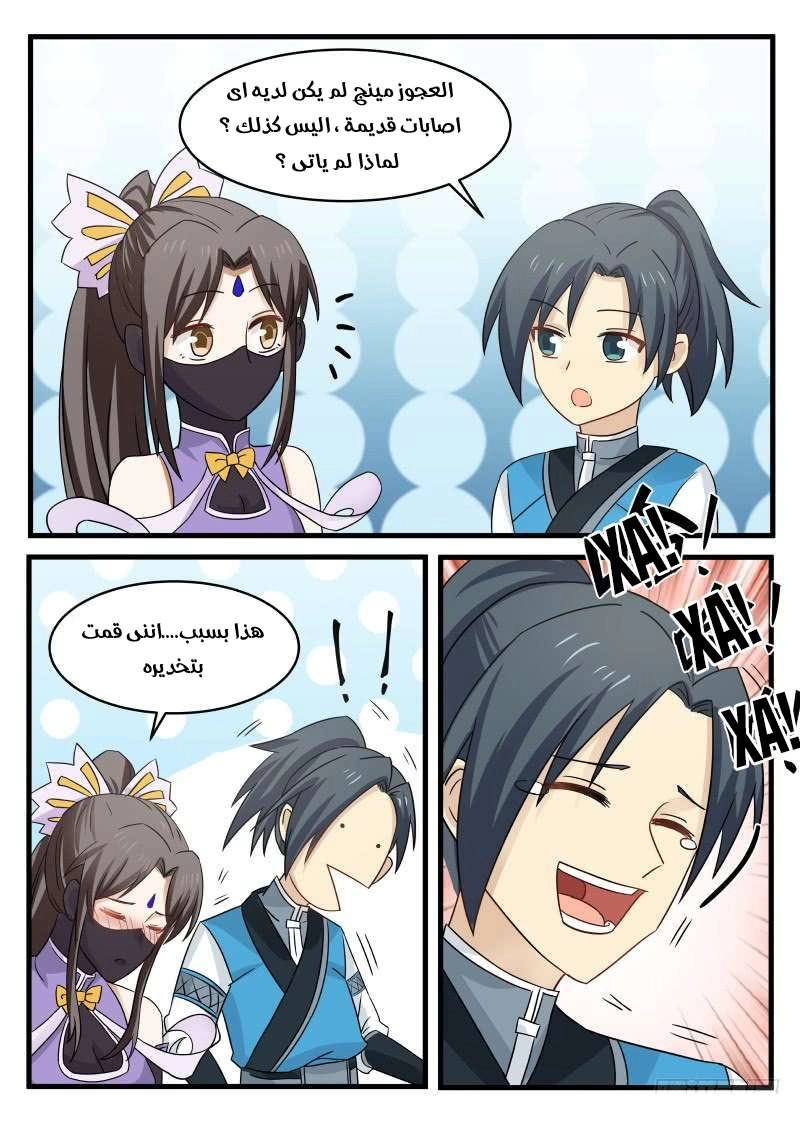 صفحة 8 — Martial Peak الفصل 87