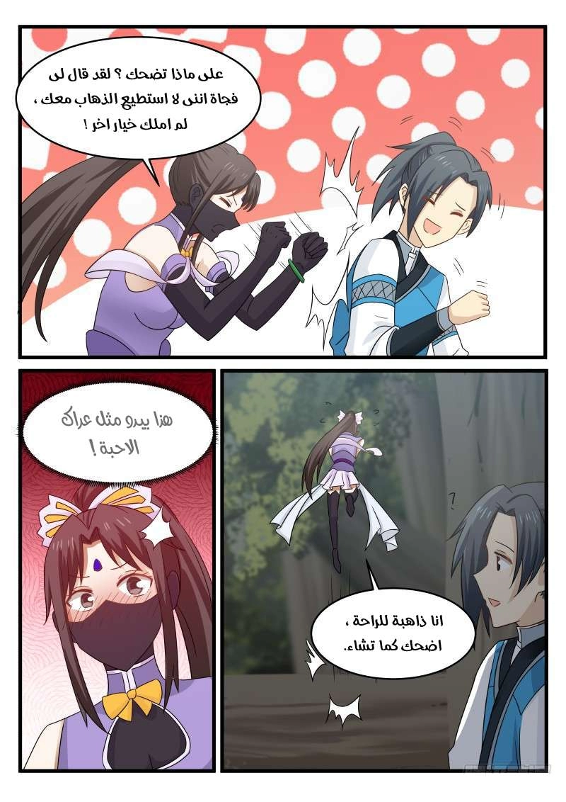 صفحة 9 — Martial Peak الفصل 87