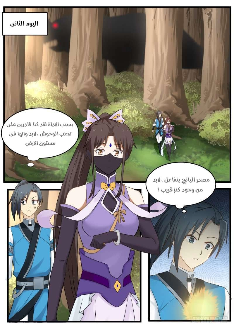 صفحة 10 — Martial Peak الفصل 87