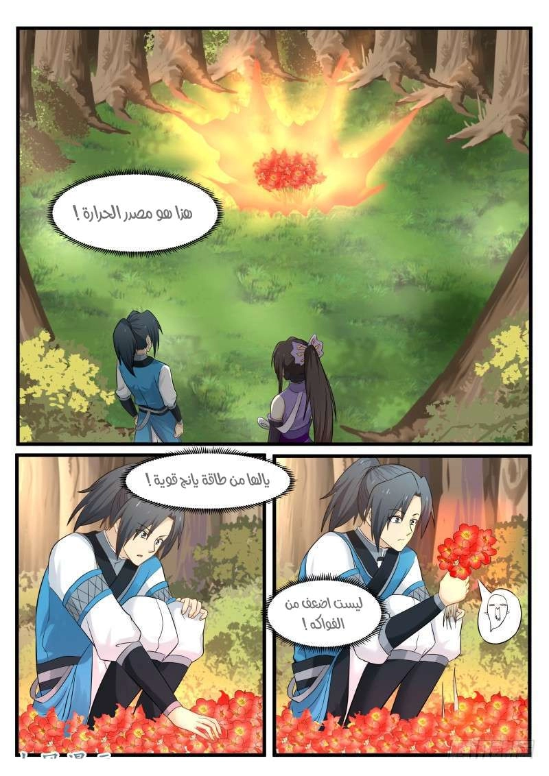 صفحة 12 — Martial Peak الفصل 87