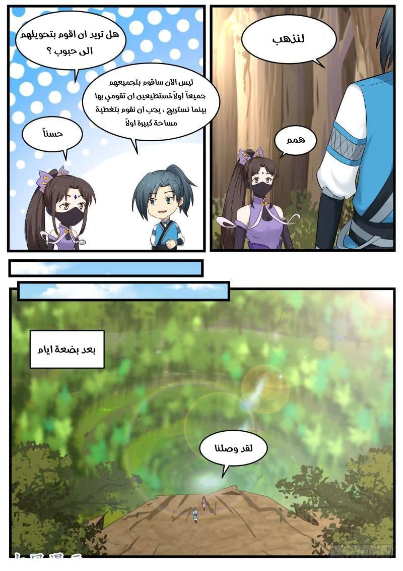 صفحة 14 — Martial Peak الفصل 87