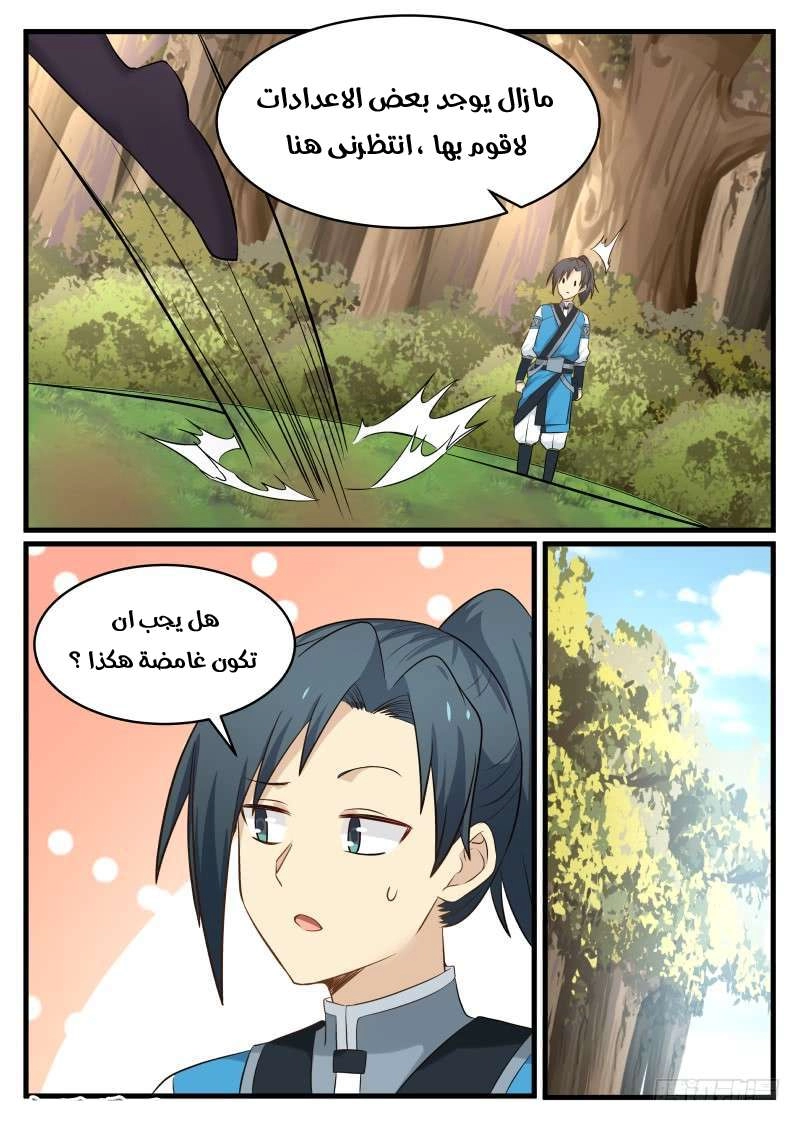 صفحة 16 — Martial Peak الفصل 87