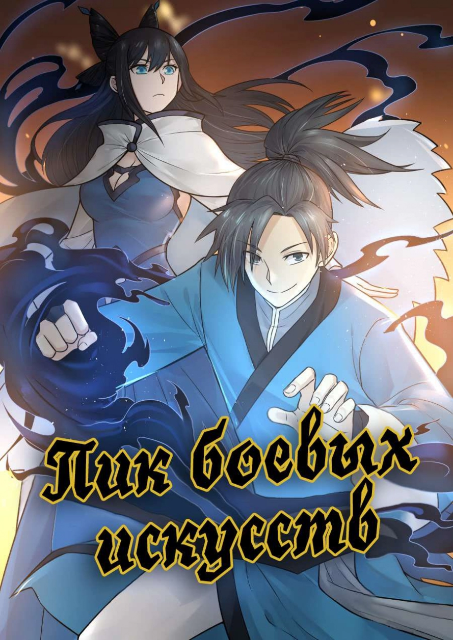 صفحة 1 — Martial Peak الفصل 88