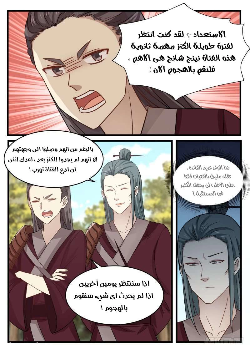 صفحة 3 — Martial Peak الفصل 88