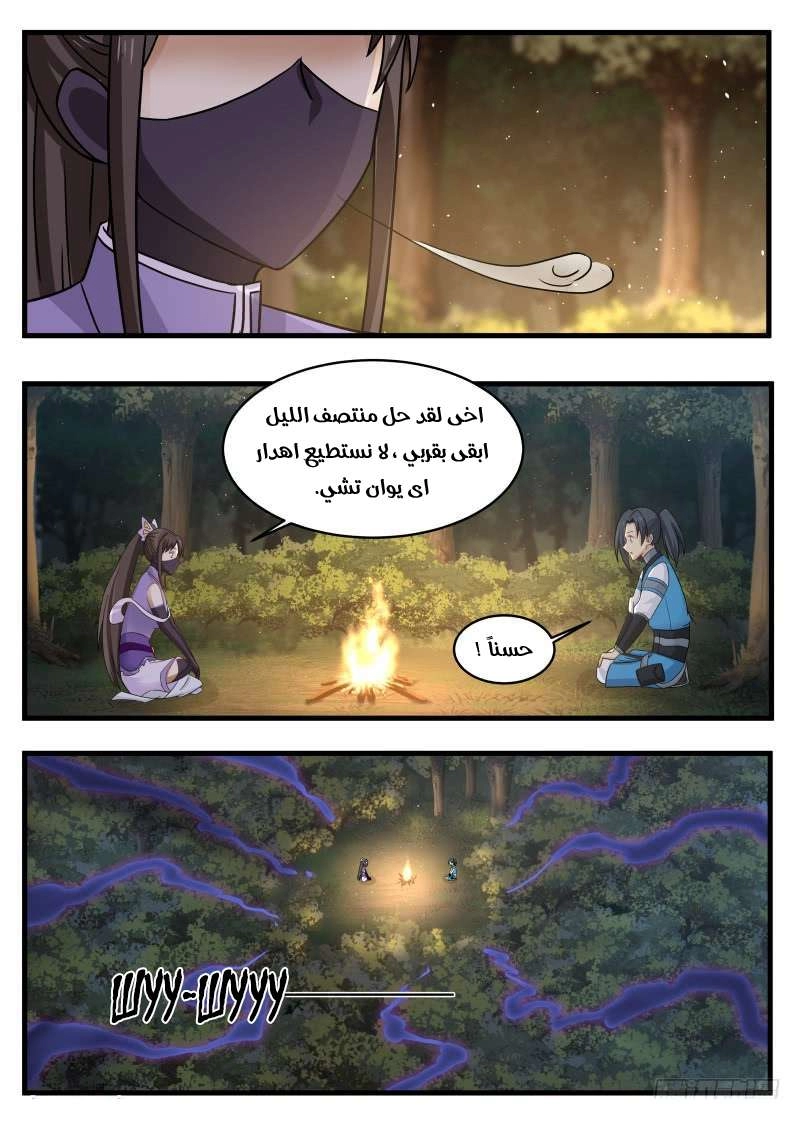 صفحة 5 — Martial Peak الفصل 88