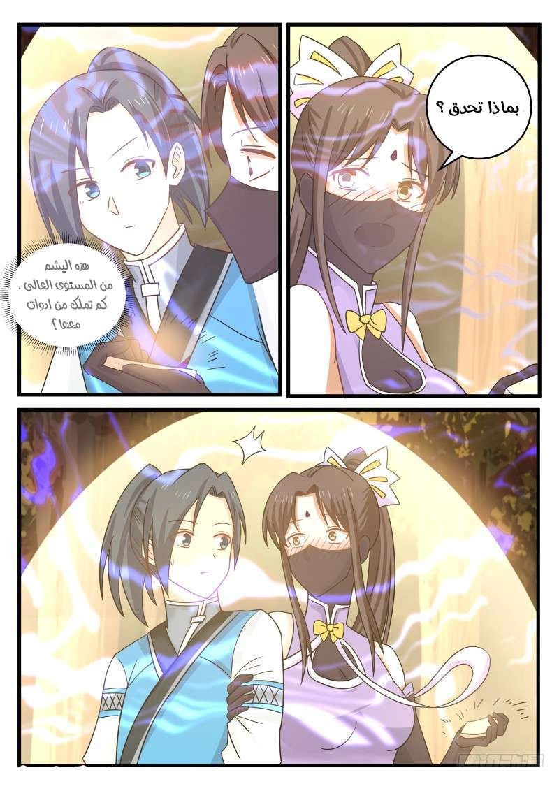 صفحة 7 — Martial Peak الفصل 88