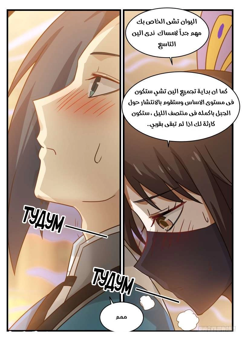 صفحة 9 — Martial Peak الفصل 88