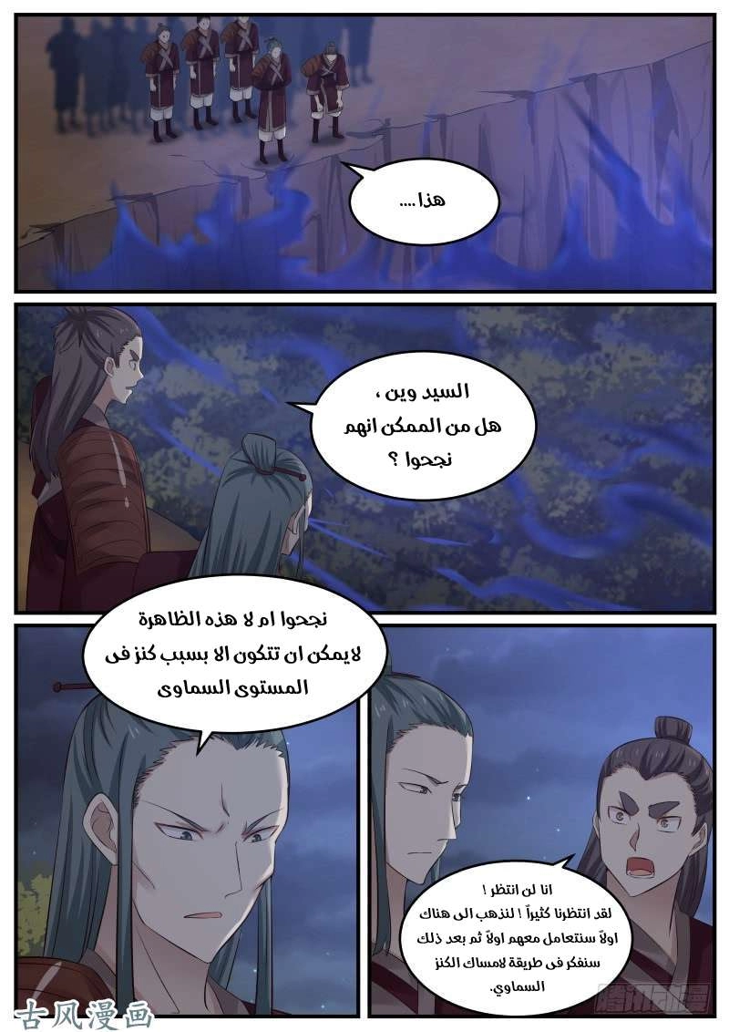 صفحة 10 — Martial Peak الفصل 88